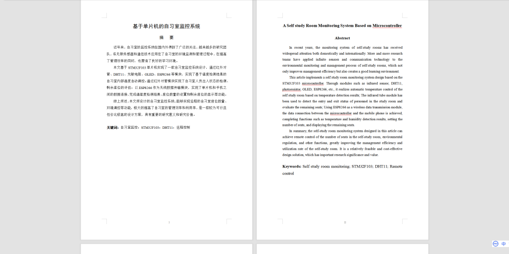 图片[11]-352【新华学院】基于单片机的自习室监控系统-锤锤工作室