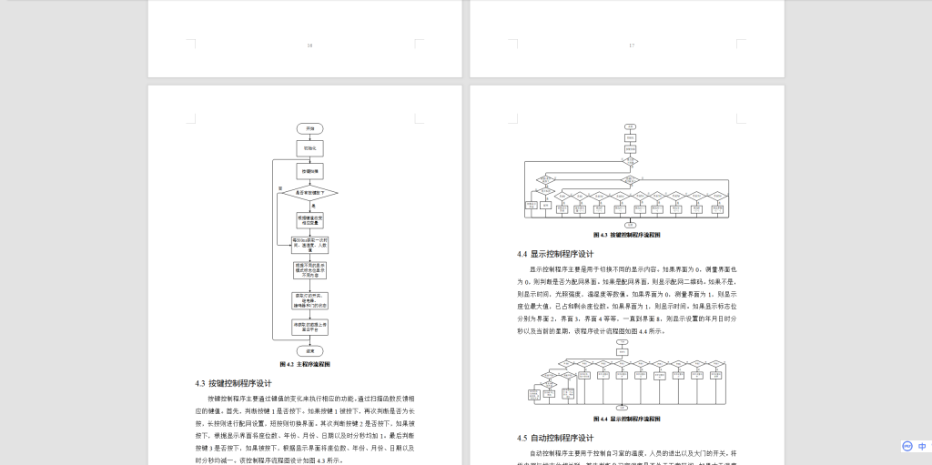 图片[6]-352【新华学院】基于单片机的自习室监控系统-锤锤工作室