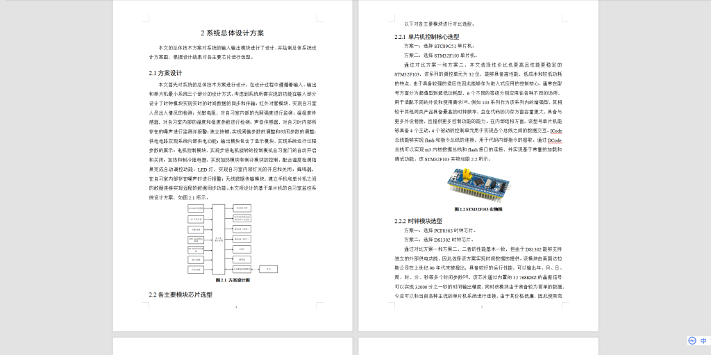 图片[7]-352【新华学院】基于单片机的自习室监控系统-锤锤工作室