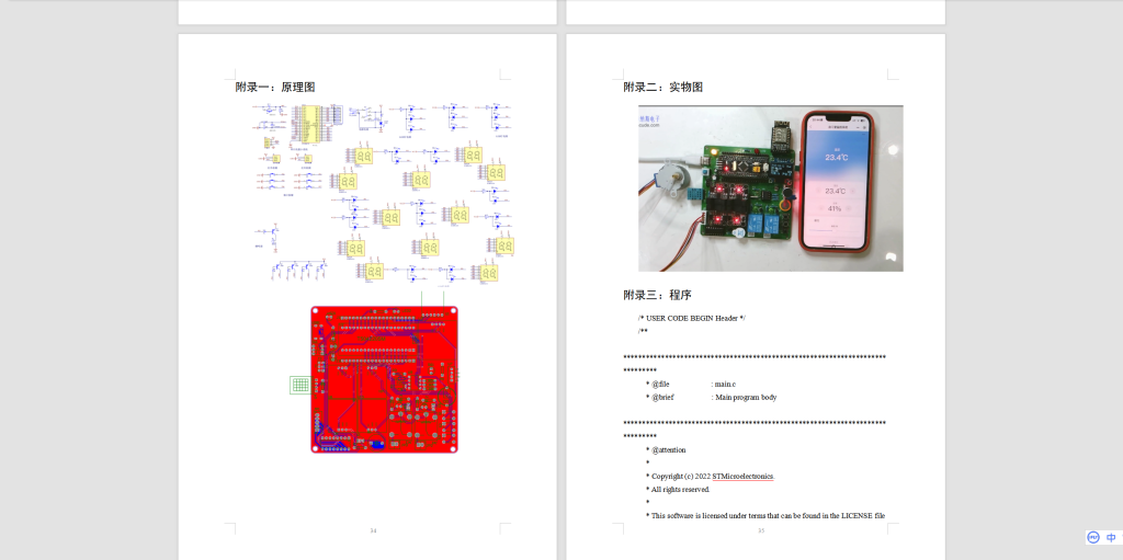 图片[3]-352【新华学院】基于单片机的自习室监控系统-锤锤工作室