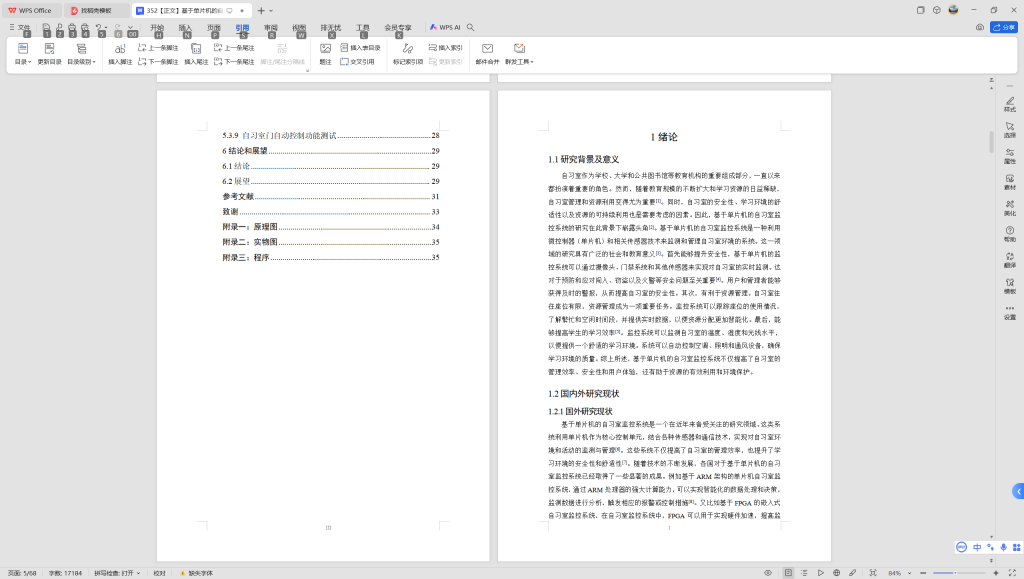图片[10]-352【新华学院】基于单片机的自习室监控系统-锤锤工作室