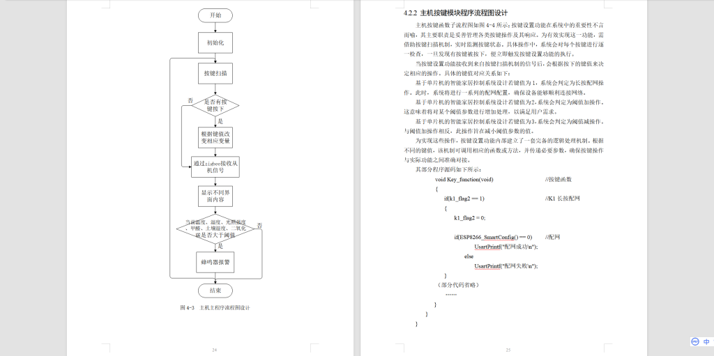 图片[3]-353【新华学院】基于STM32单片机的稻田环境监测系统-锤锤工作室