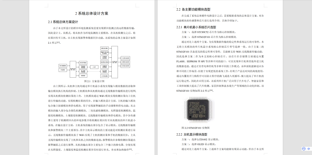 图片[5]-353【新华学院】基于STM32单片机的稻田环境监测系统-锤锤工作室