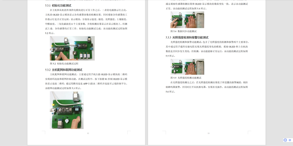 353【新华学院】基于STM32单片机的稻田环境监测系统-锤锤工作室