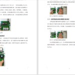 353【新华学院】基于STM32单片机的稻田环境监测系统-锤锤工作室
