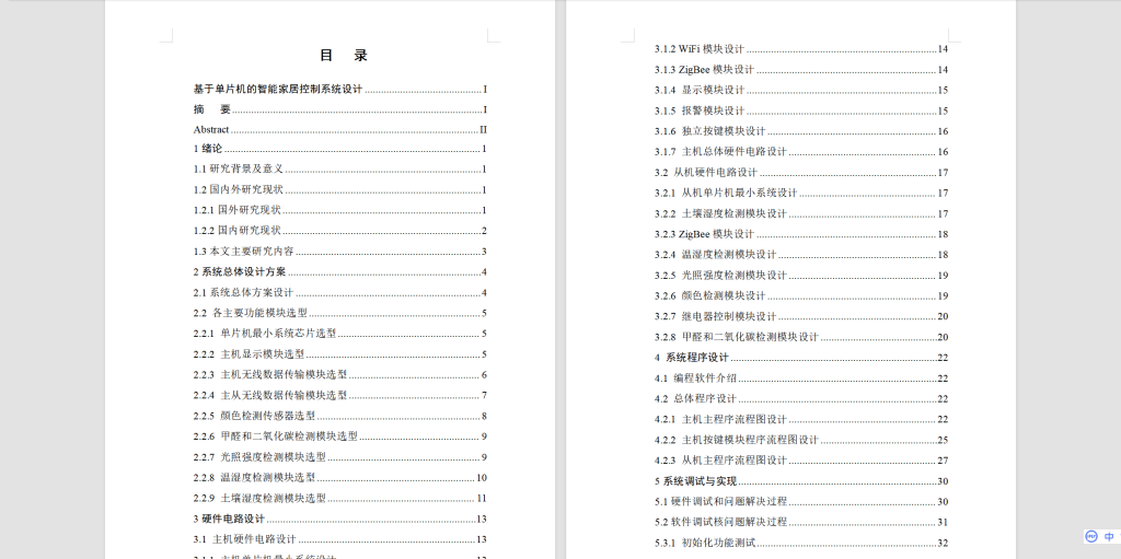 图片[9]-353【新华学院】基于STM32单片机的稻田环境监测系统-锤锤工作室