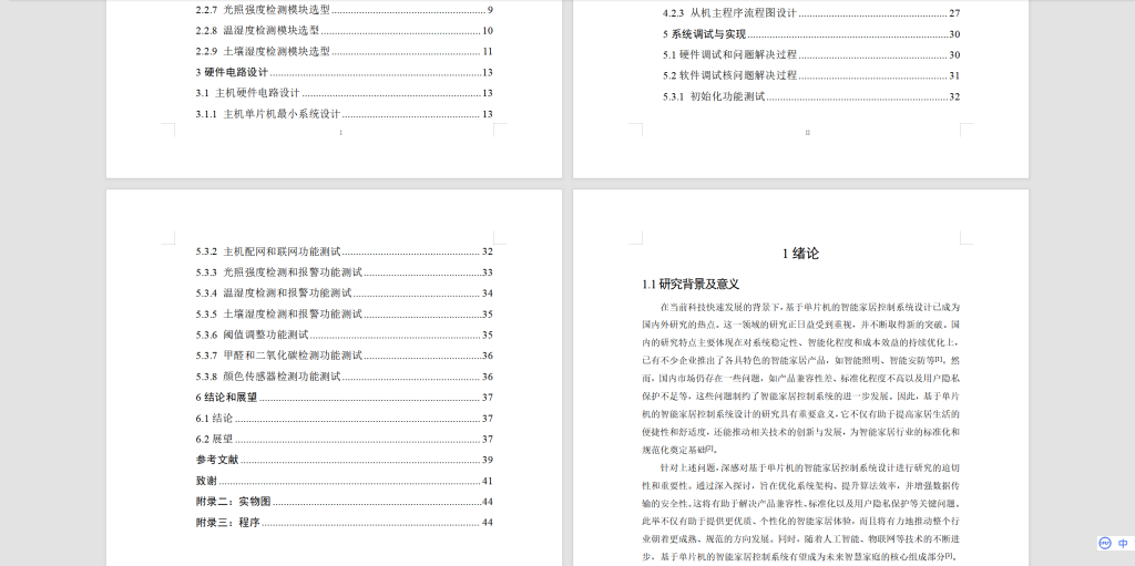 图片[4]-353【新华学院】基于STM32单片机的稻田环境监测系统-锤锤工作室