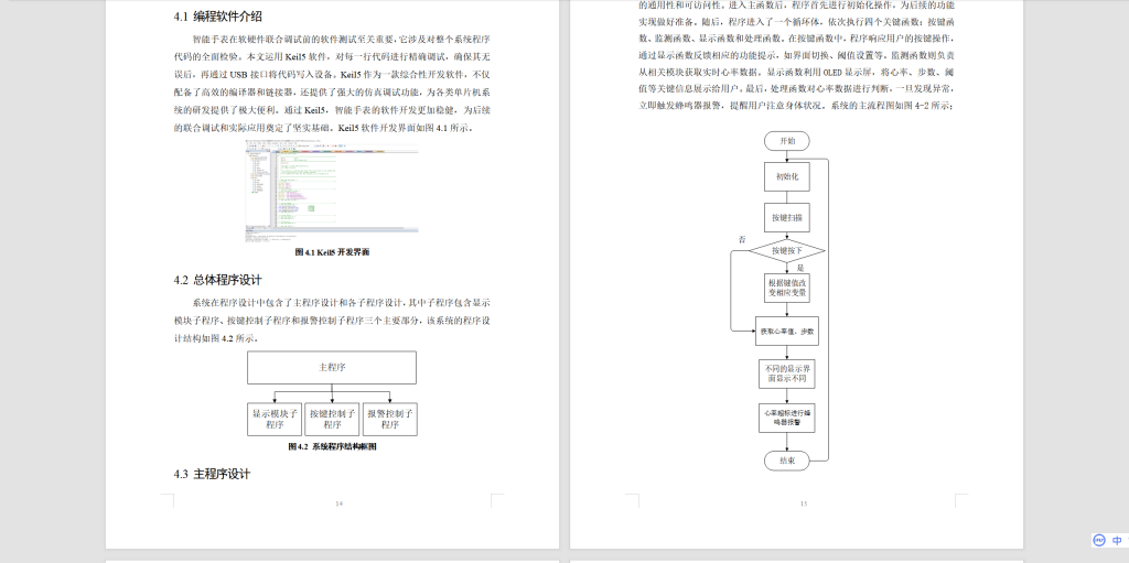 图片[5]-354【新华学院】基于stm32智能手环设计与实现-锤锤工作室