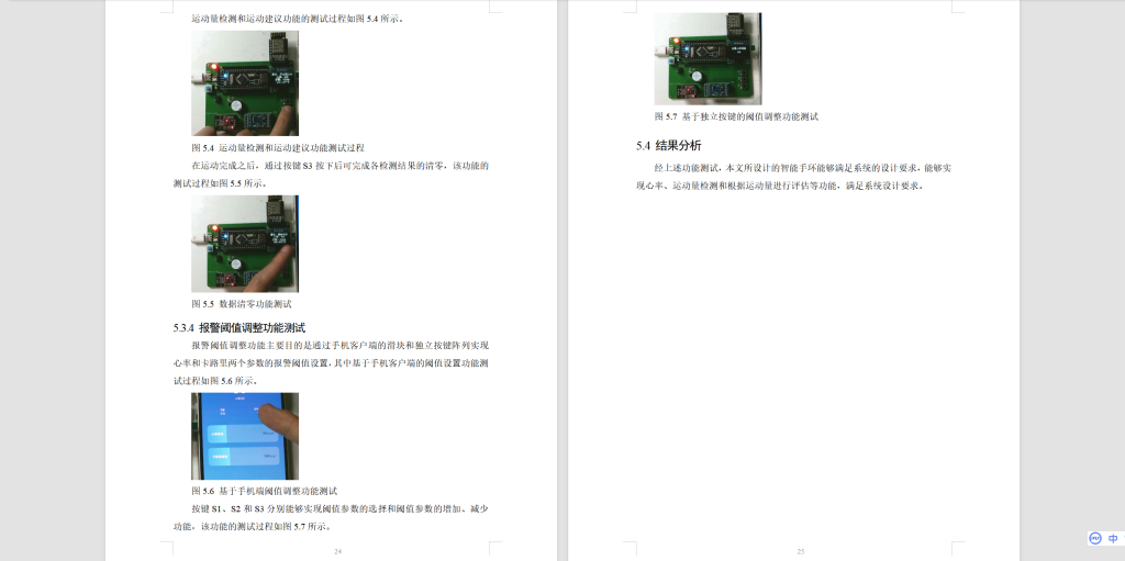 图片[4]-354【新华学院】基于stm32智能手环设计与实现-锤锤工作室