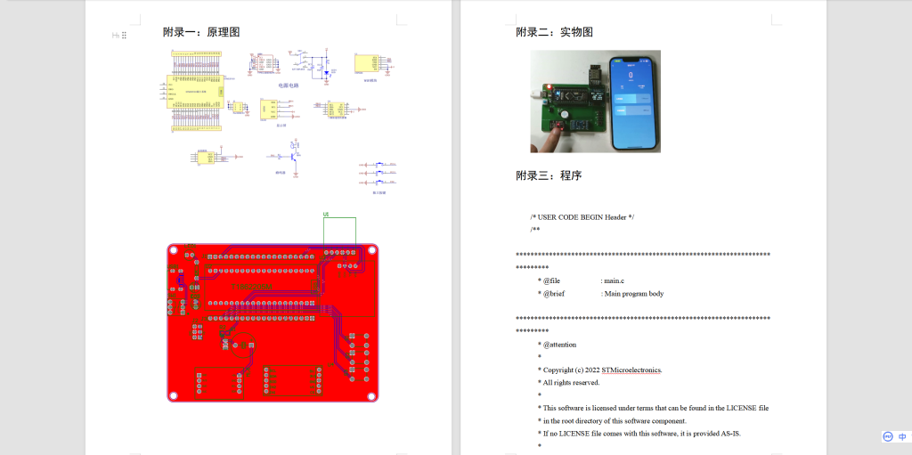图片[2]-354【新华学院】基于stm32智能手环设计与实现-锤锤工作室