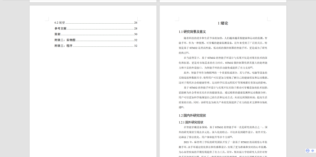 图片[7]-354【新华学院】基于stm32智能手环设计与实现-锤锤工作室
