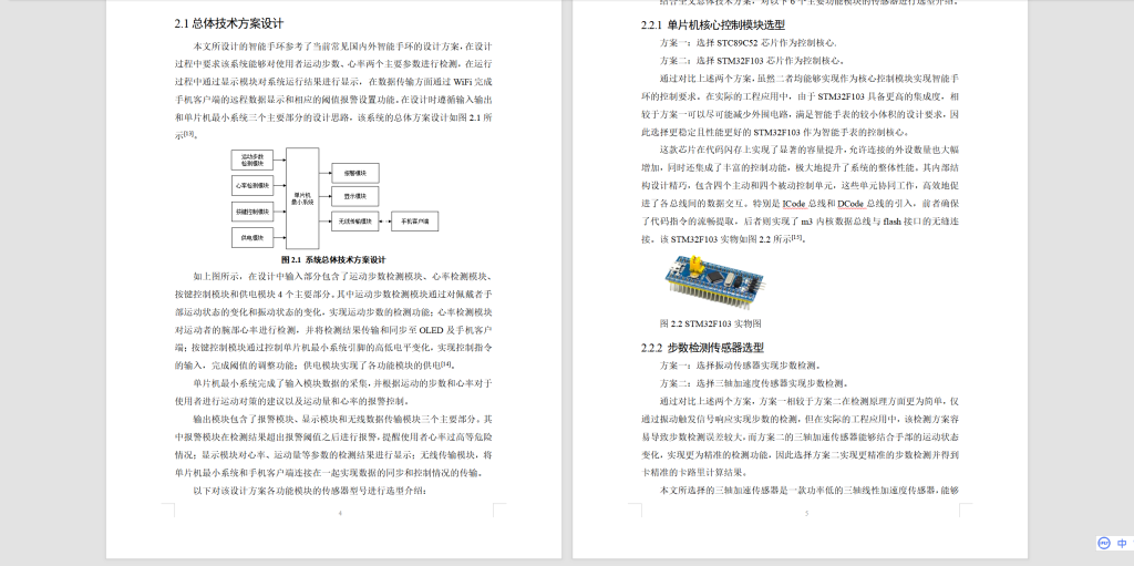 图片[6]-354【新华学院】基于stm32智能手环设计与实现-锤锤工作室