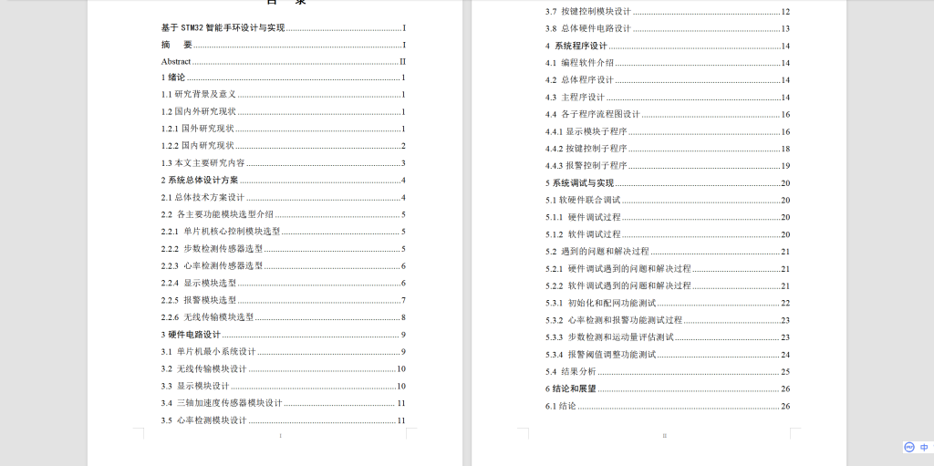 图片[8]-354【新华学院】基于stm32智能手环设计与实现-锤锤工作室