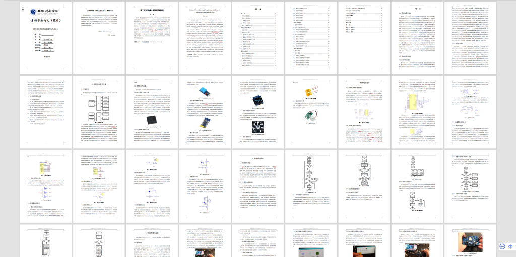 图片[8]-355【新华学院】基于WSN的粮仓温湿度监测系统的设计与研究-锤锤工作室