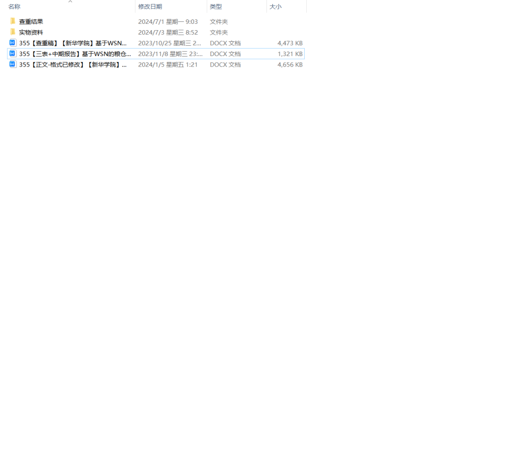 图片[11]-355【新华学院】基于WSN的粮仓温湿度监测系统的设计与研究-锤锤工作室