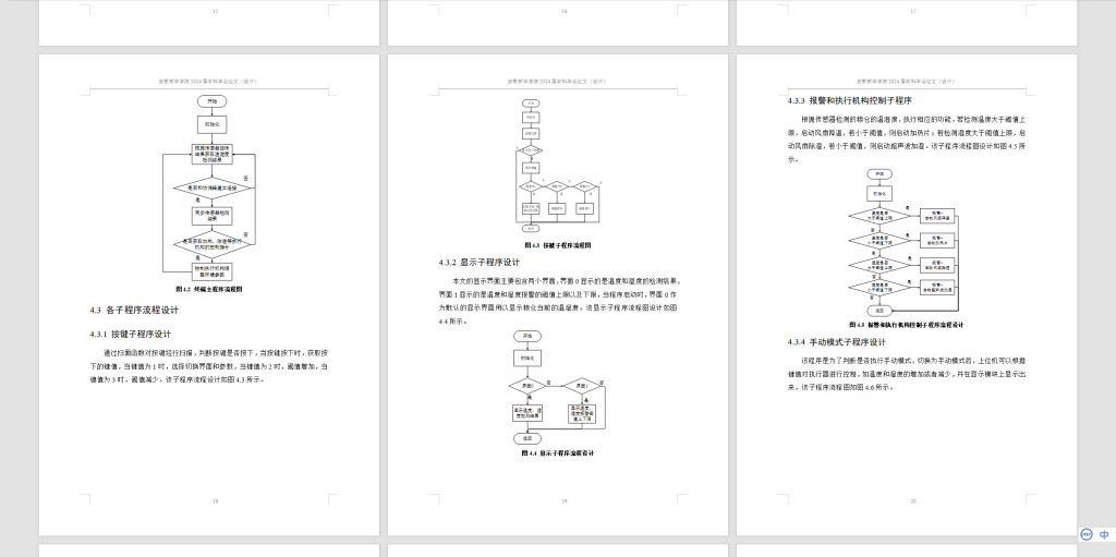 图片[4]-355【新华学院】基于WSN的粮仓温湿度监测系统的设计与研究-锤锤工作室