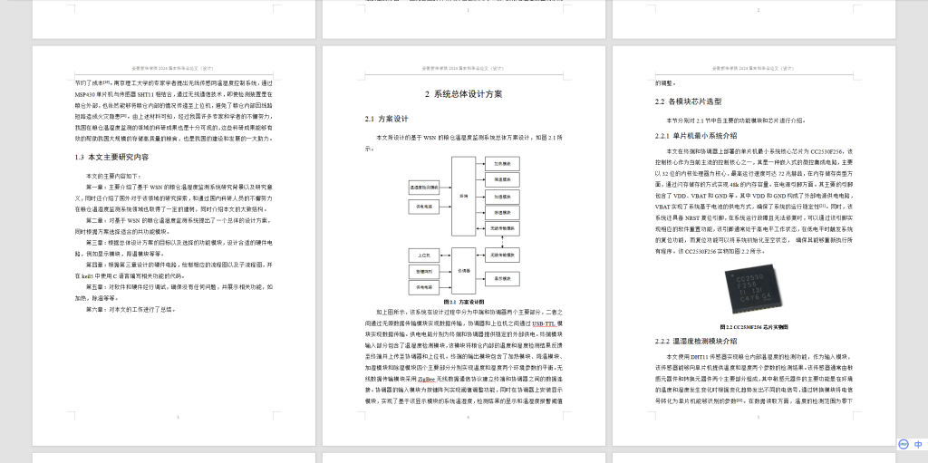 图片[2]-355【新华学院】基于WSN的粮仓温湿度监测系统的设计与研究-锤锤工作室