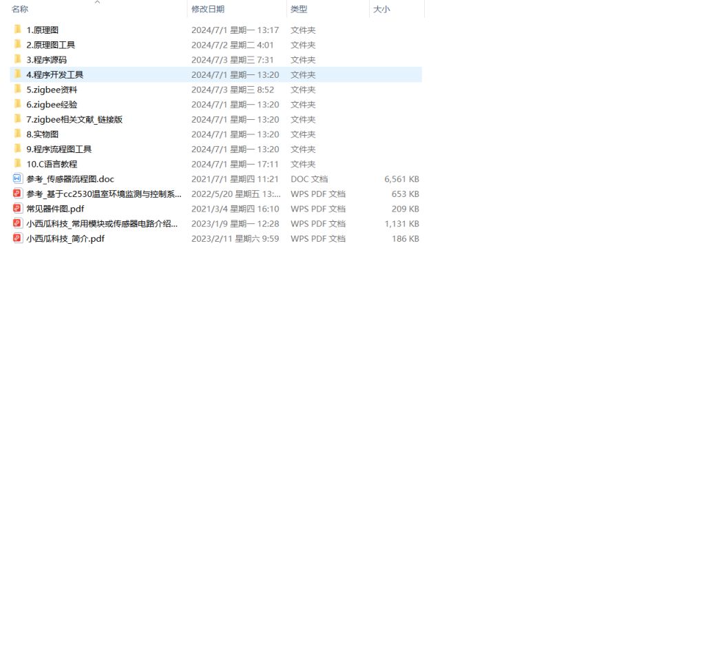 图片[9]-355【新华学院】基于WSN的粮仓温湿度监测系统的设计与研究-锤锤工作室