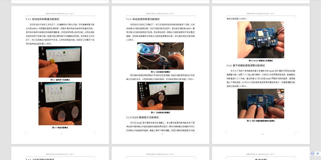 图片[5]-355【新华学院】基于WSN的粮仓温湿度监测系统的设计与研究-锤锤工作室