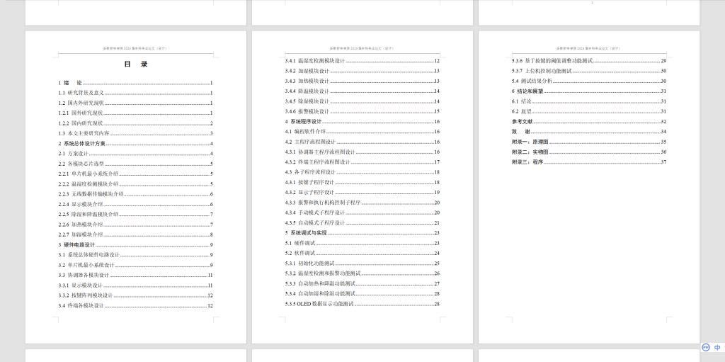 图片[3]-355【新华学院】基于WSN的粮仓温湿度监测系统的设计与研究-锤锤工作室