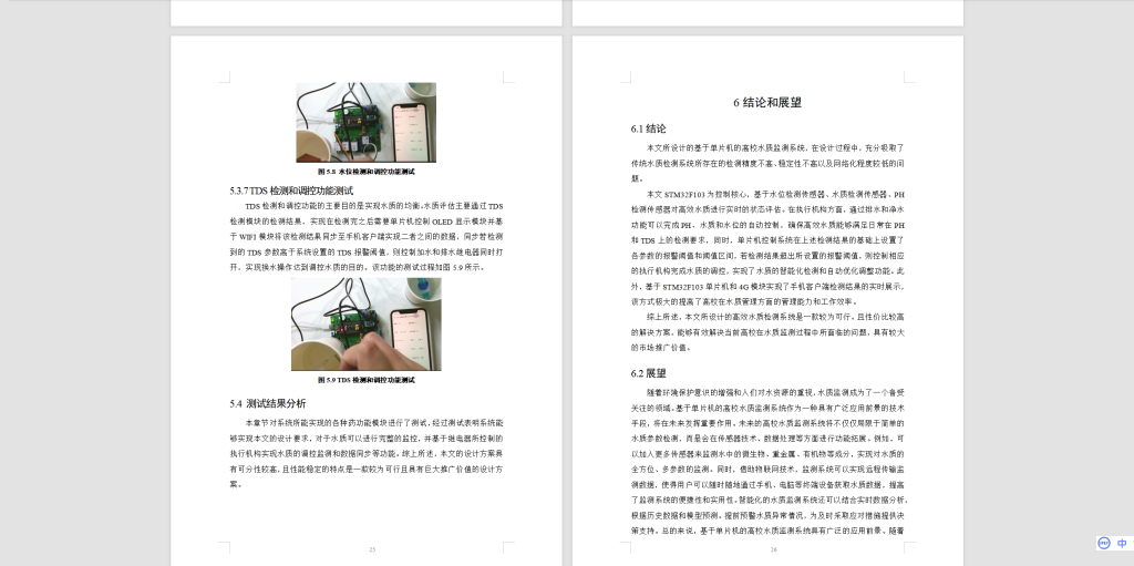 图片[3]-356【新华学院】高校水质检测系统的设计与研究-锤锤工作室