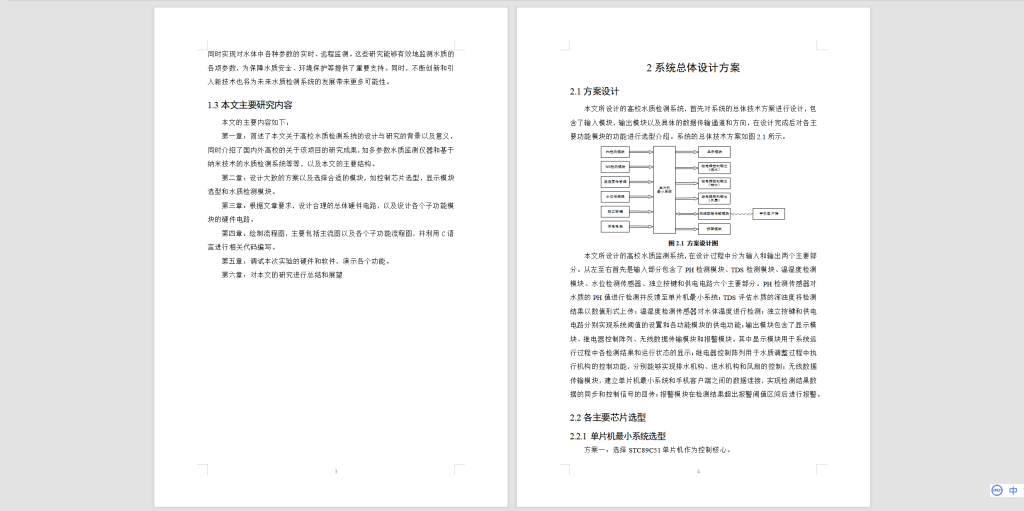 图片[8]-356【新华学院】高校水质检测系统的设计与研究-锤锤工作室