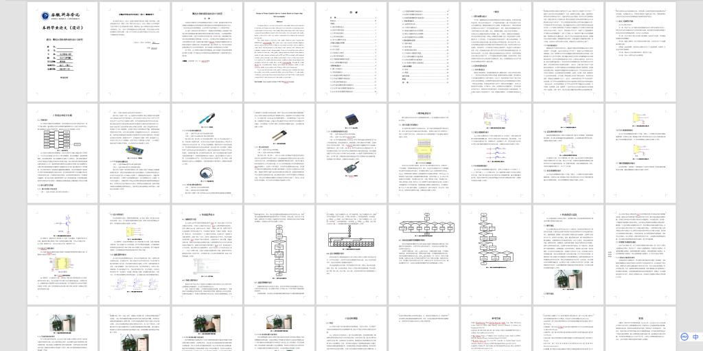 图片[5]-356【新华学院】高校水质检测系统的设计与研究-锤锤工作室