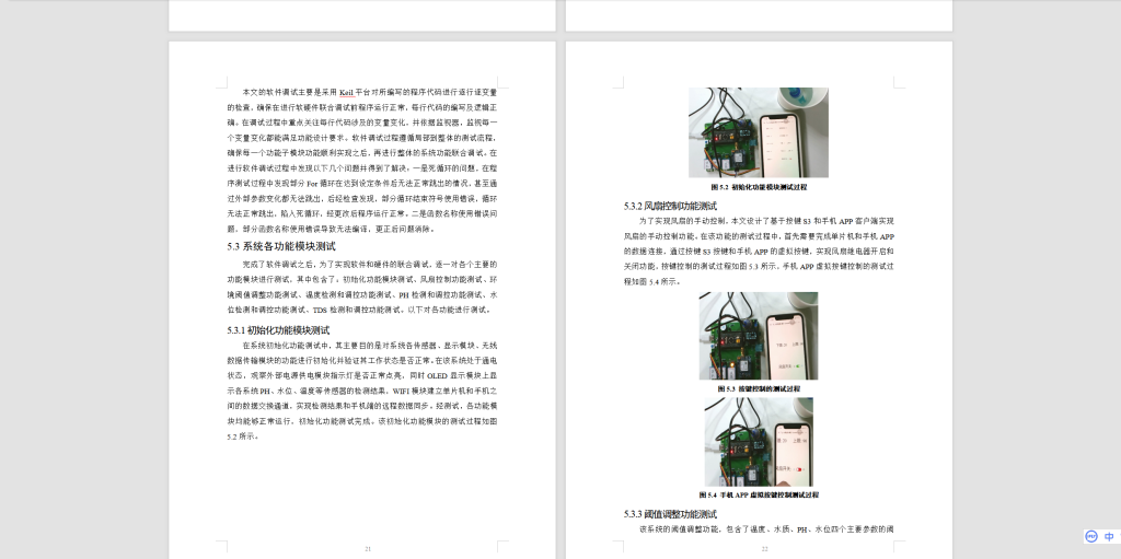 图片[6]-356【新华学院】高校水质检测系统的设计与研究-锤锤工作室