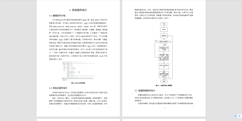 图片[7]-356【新华学院】高校水质检测系统的设计与研究-锤锤工作室