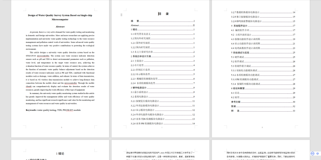 图片[9]-356【新华学院】高校水质检测系统的设计与研究-锤锤工作室