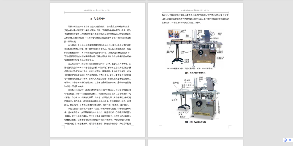 图片[3]-357【新华学院】药品（药店专用）分拣机器人结构设计-锤锤工作室