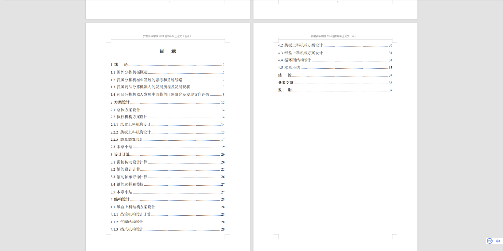 图片[5]-357【新华学院】药品（药店专用）分拣机器人结构设计-锤锤工作室