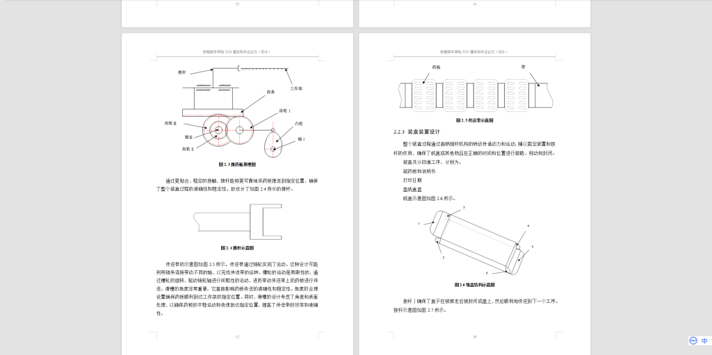 图片[4]-357【新华学院】药品（药店专用）分拣机器人结构设计-锤锤工作室