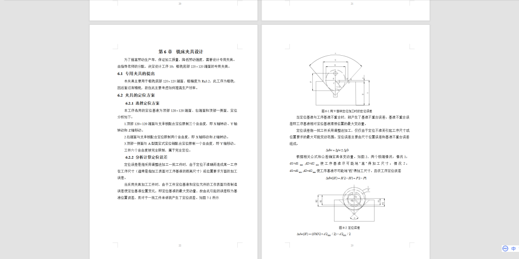 图片[3]-358【新华学院】引油支架加工工具分析及夹具设计-锤锤工作室