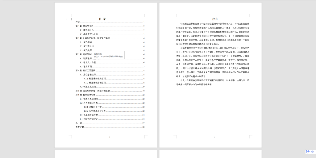 图片[5]-358【新华学院】引油支架加工工具分析及夹具设计-锤锤工作室