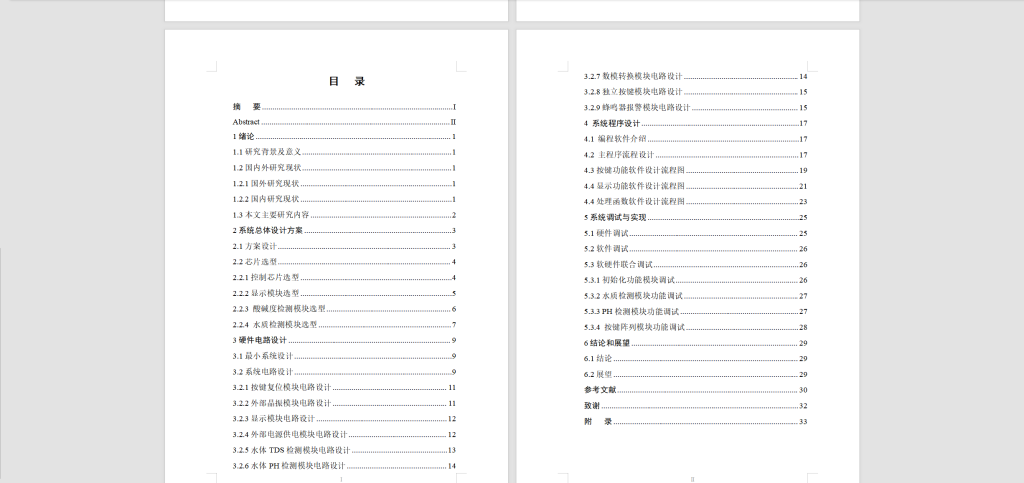 图片[6]-359【新华学院】智能化远程监控电表设计-锤锤工作室