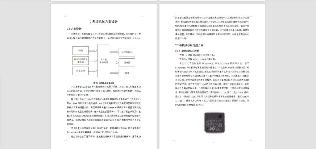 图片[8]-359【新华学院】智能化远程监控电表设计-锤锤工作室