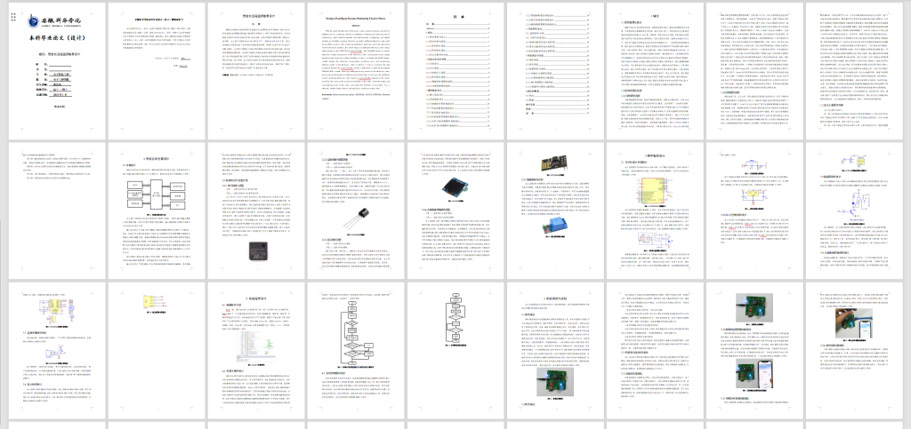 图片[9]-359【新华学院】智能化远程监控电表设计-锤锤工作室