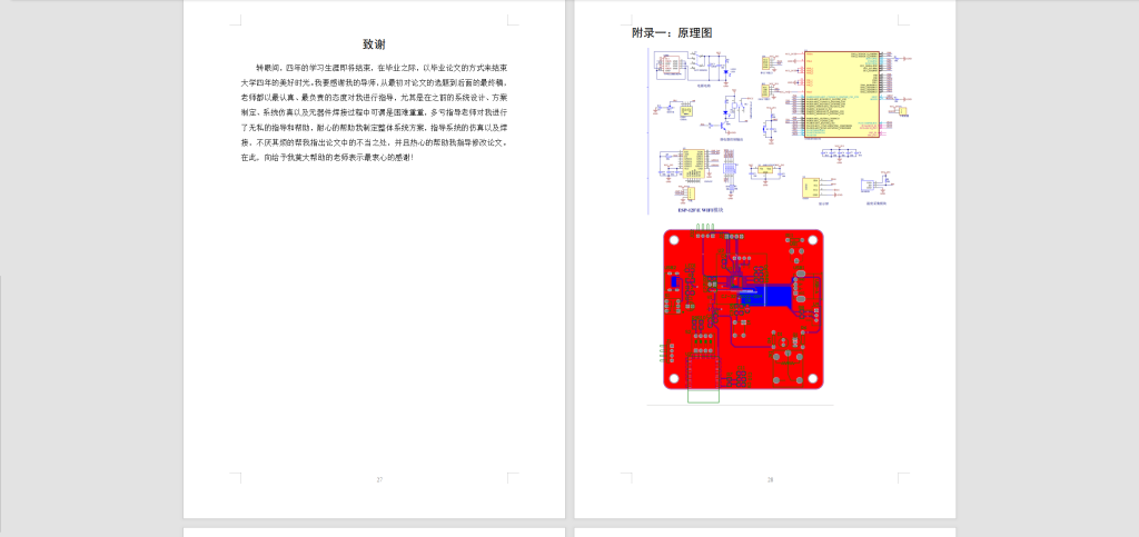 图片[4]-359【新华学院】智能化远程监控电表设计-锤锤工作室