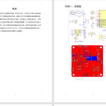 359【新华学院】智能化远程监控电表设计-锤锤工作室
