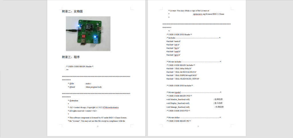 图片[2]-359【新华学院】智能化远程监控电表设计-锤锤工作室