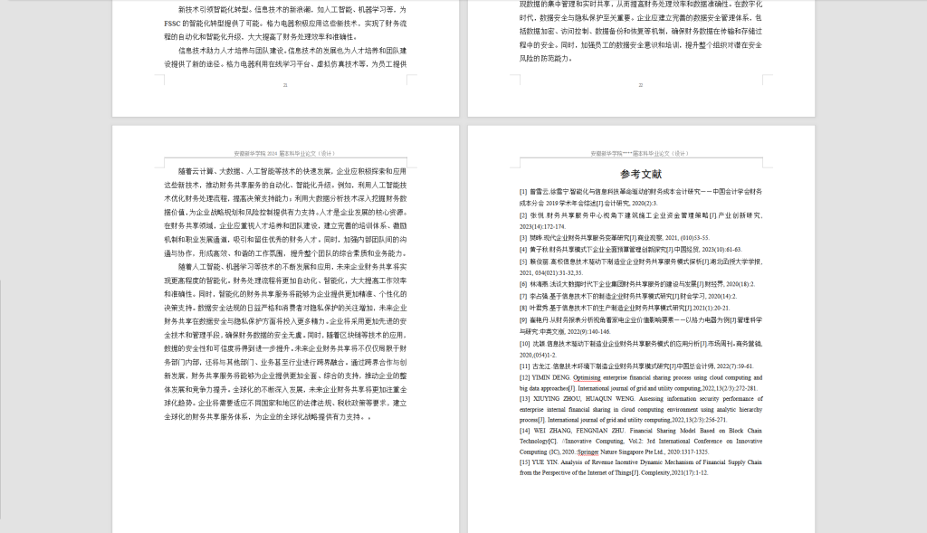 图片[3]-360【新华学院】信息技术驱动下企业财务共享研究——以格力电器为例（已结）修改4.12-锤锤工作室