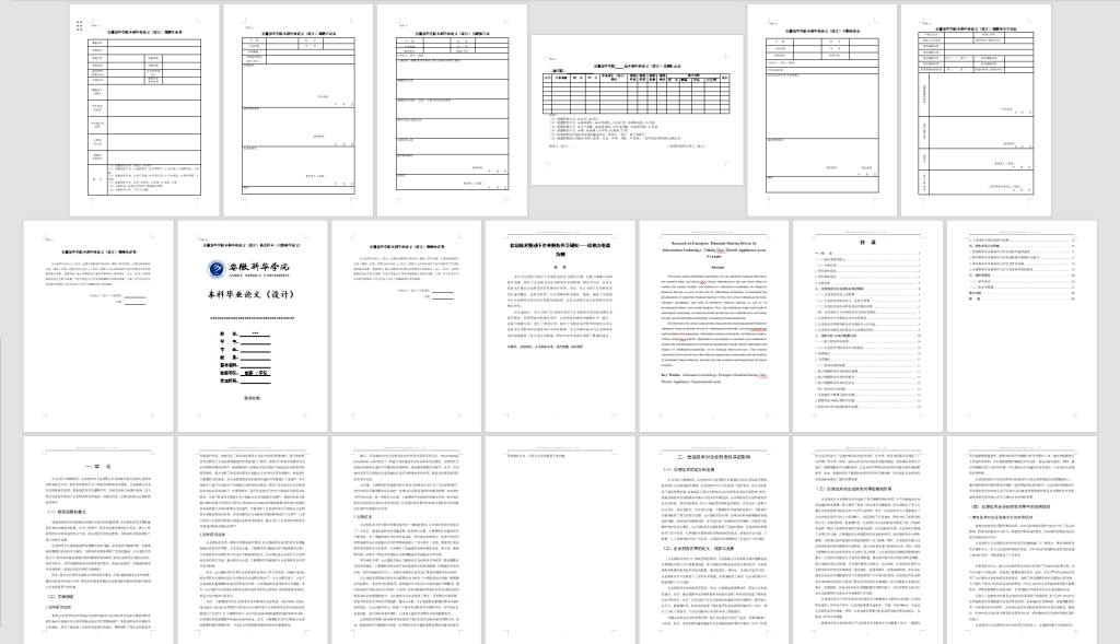 图片[6]-360【新华学院】信息技术驱动下企业财务共享研究——以格力电器为例（已结）修改4.12-锤锤工作室