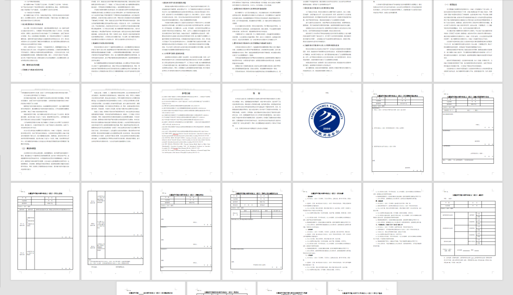 图片[5]-360【新华学院】信息技术驱动下企业财务共享研究——以格力电器为例（已结）修改4.12-锤锤工作室