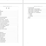 360【新华学院】信息技术驱动下企业财务共享研究——以格力电器为例（已结）修改4.12-锤锤工作室