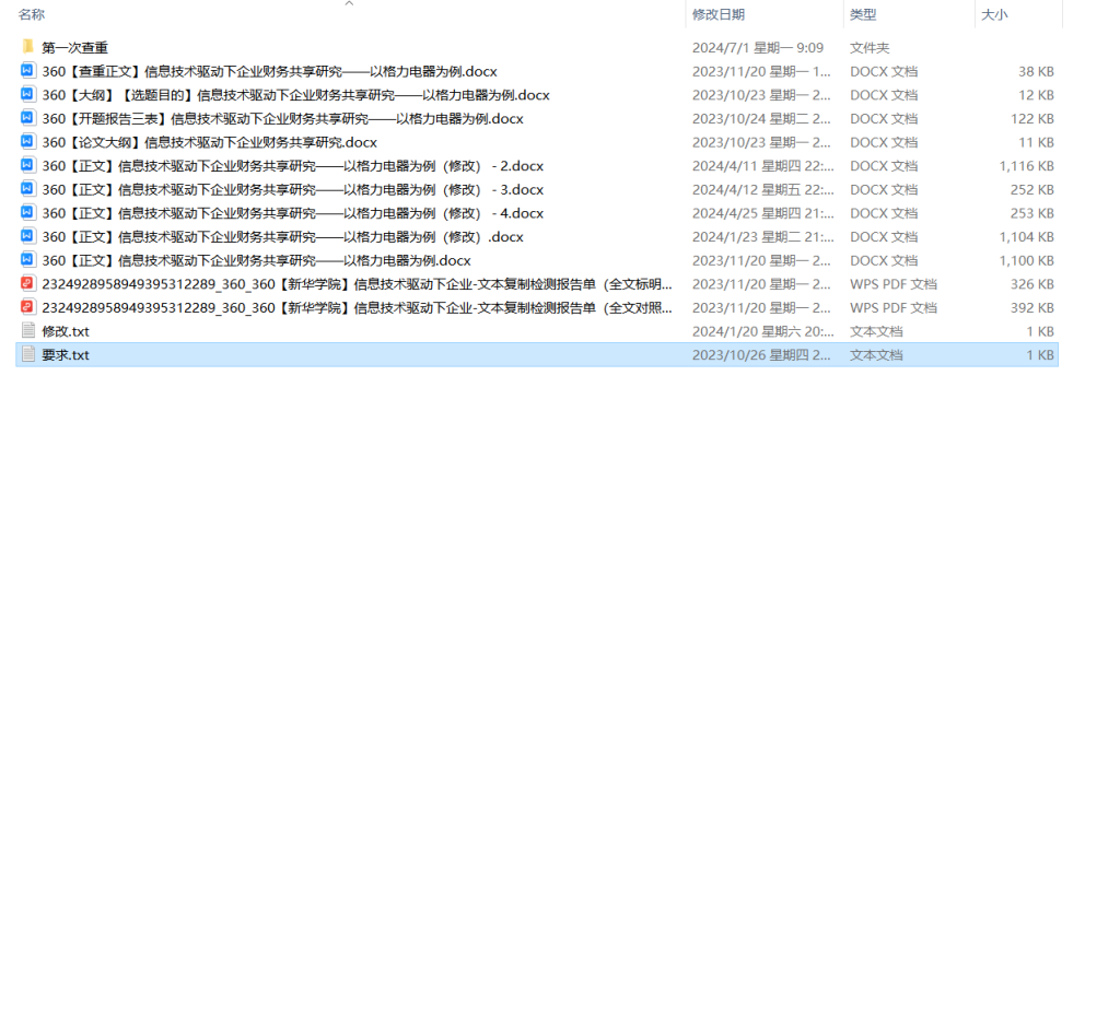 图片[8]-360【新华学院】信息技术驱动下企业财务共享研究——以格力电器为例（已结）修改4.12-锤锤工作室
