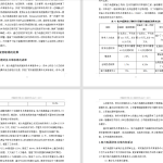 360【新华学院】信息技术驱动下企业财务共享研究——以格力电器为例（已结）修改4.12-锤锤工作室