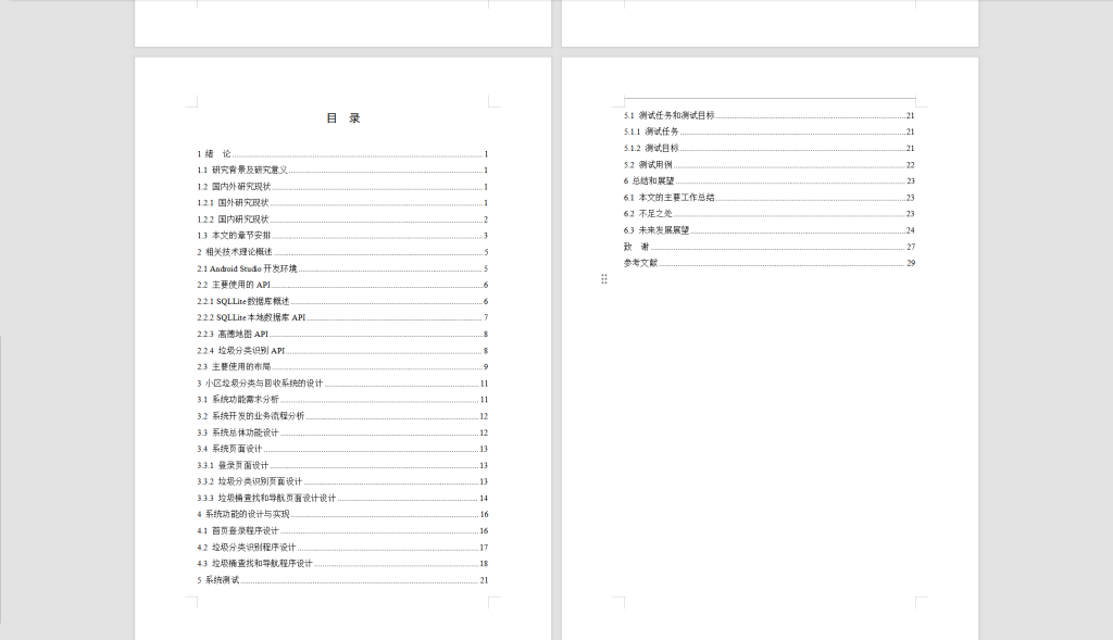 图片[7]-363【西安思源学院】【图像识别技术在小区垃圾分类与回收中的应用】-锤锤工作室
