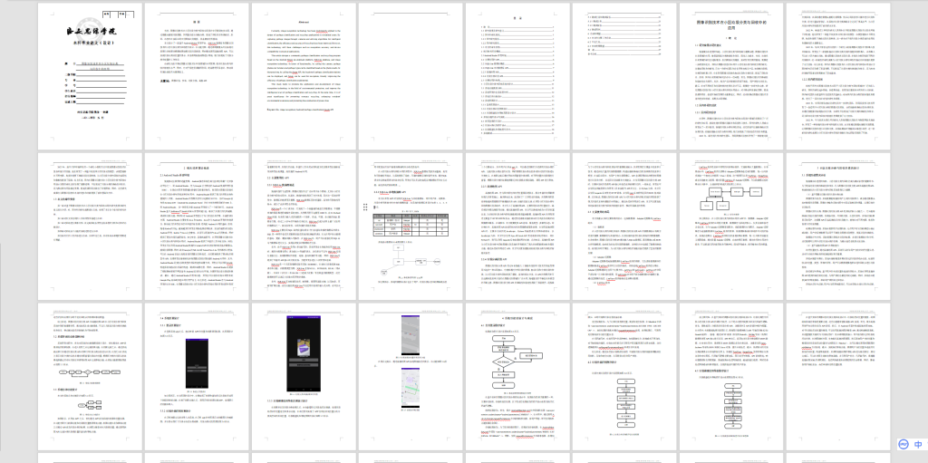 图片[3]-363【西安思源学院】【图像识别技术在小区垃圾分类与回收中的应用】-锤锤工作室