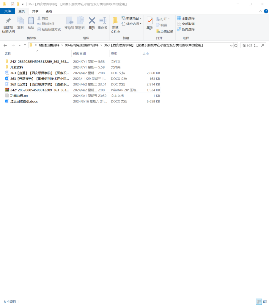 图片[9]-363【西安思源学院】【图像识别技术在小区垃圾分类与回收中的应用】-锤锤工作室